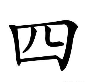 四
